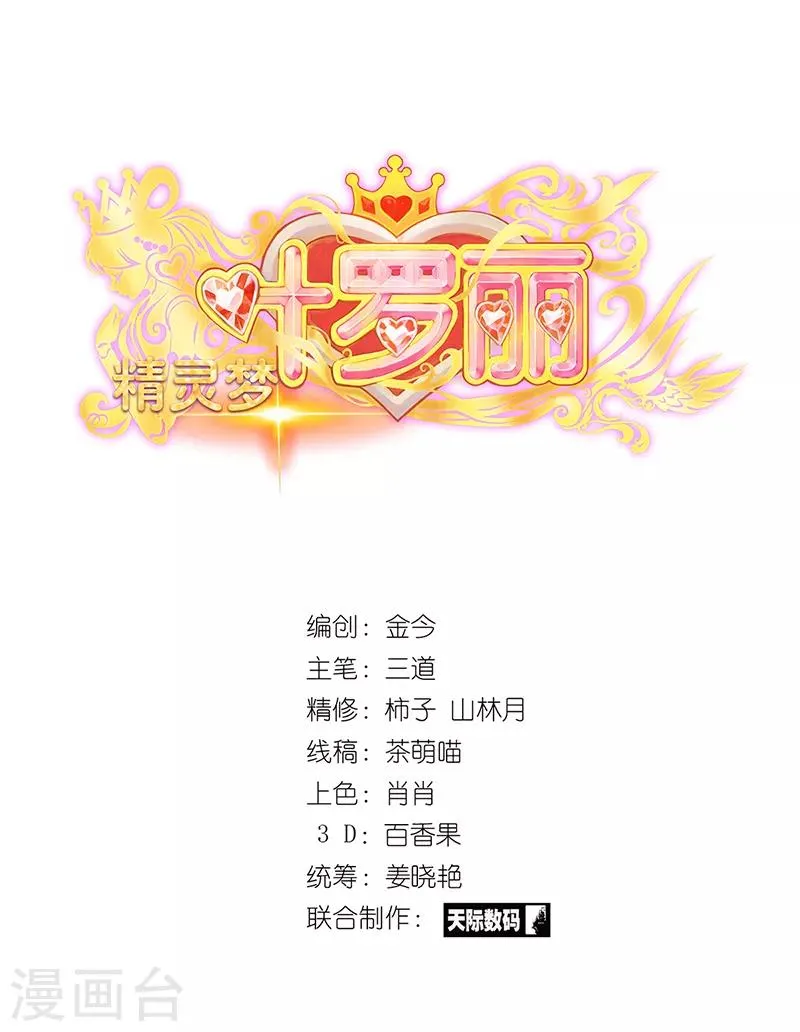 第54话 再回仙境 第2页