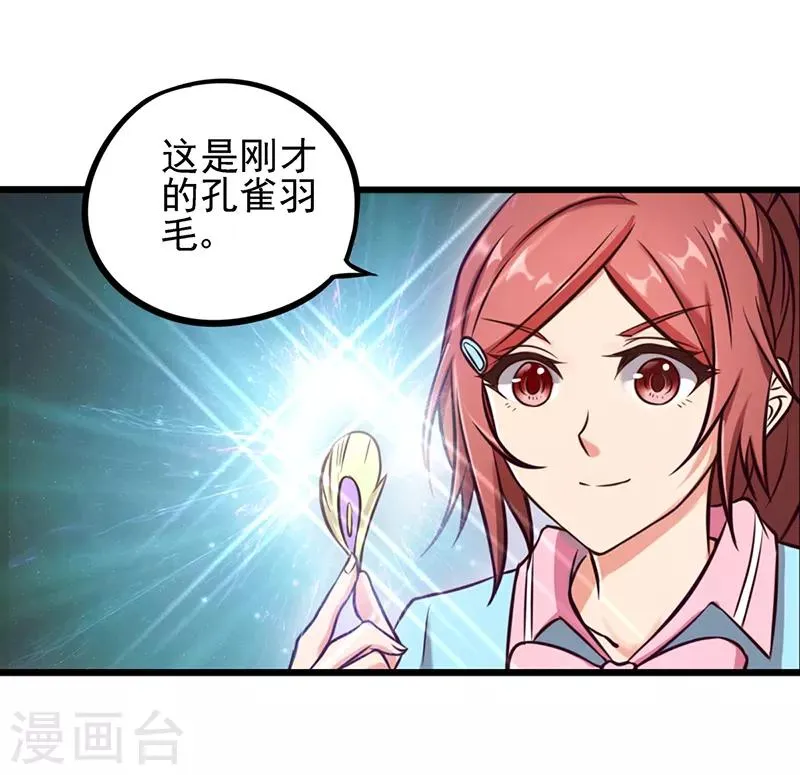 第54话 再回仙境 第8页