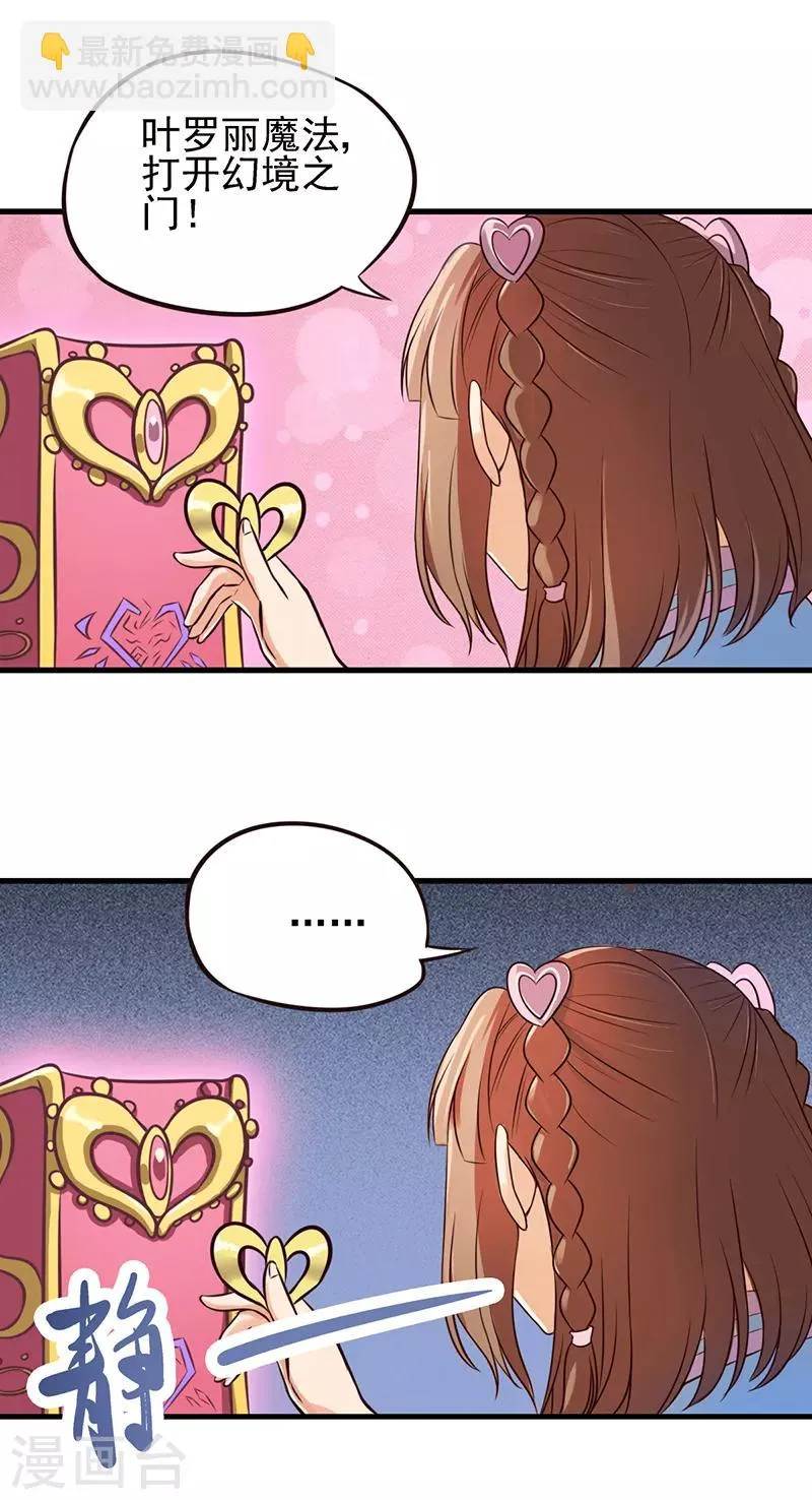 第54话 再回仙境 第15页