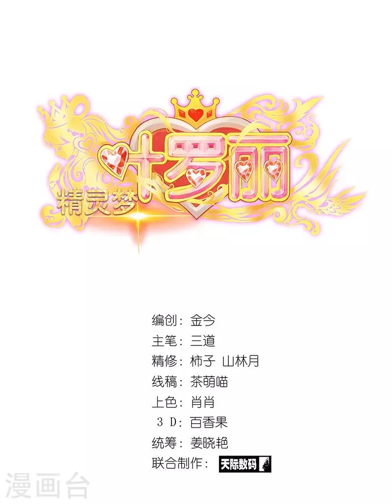 第56话 一定要找回你 第2页