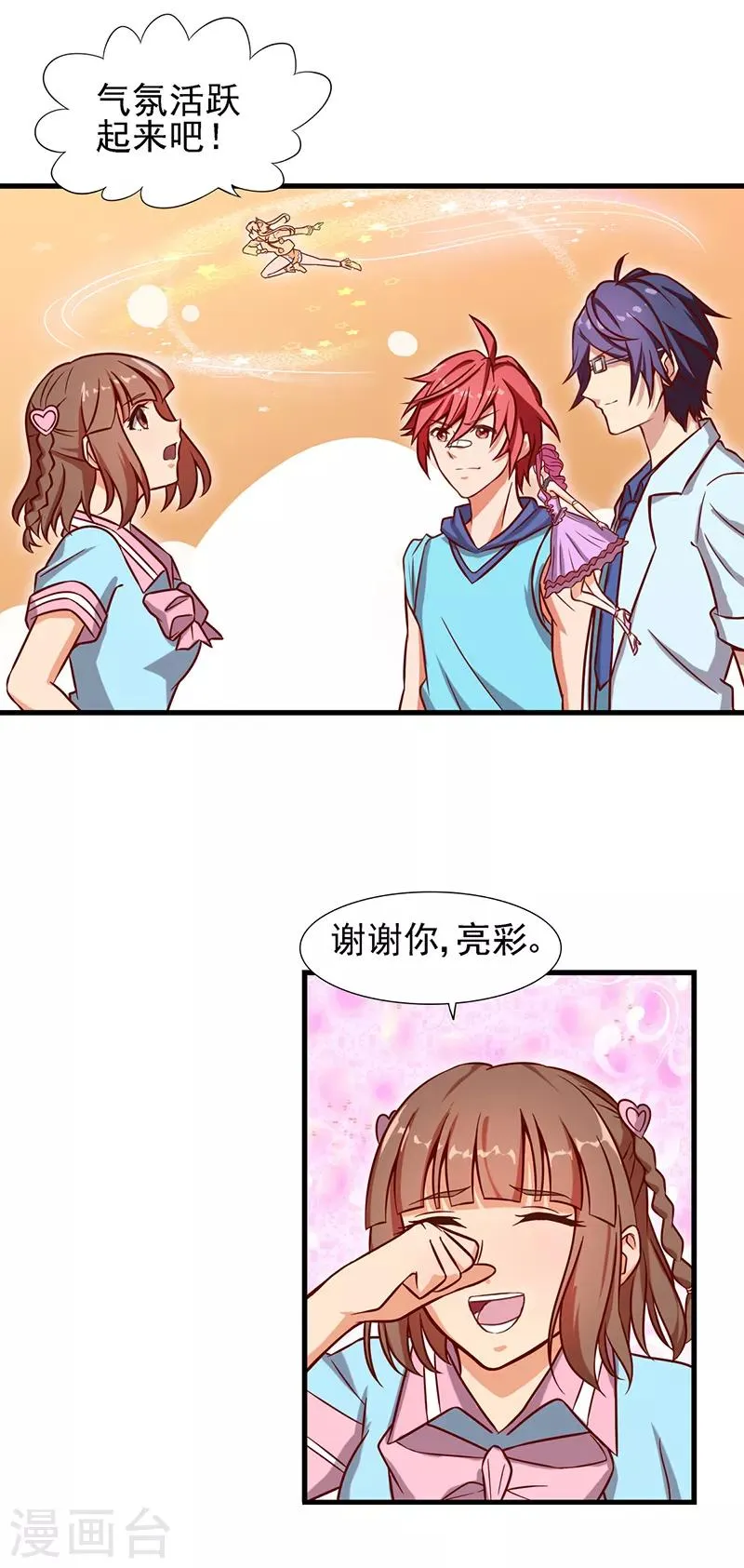 第56话 一定要找回你 第20页