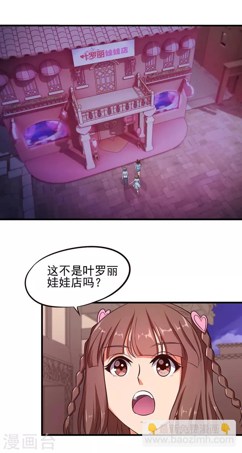 第57话 她们真的存在 第11页