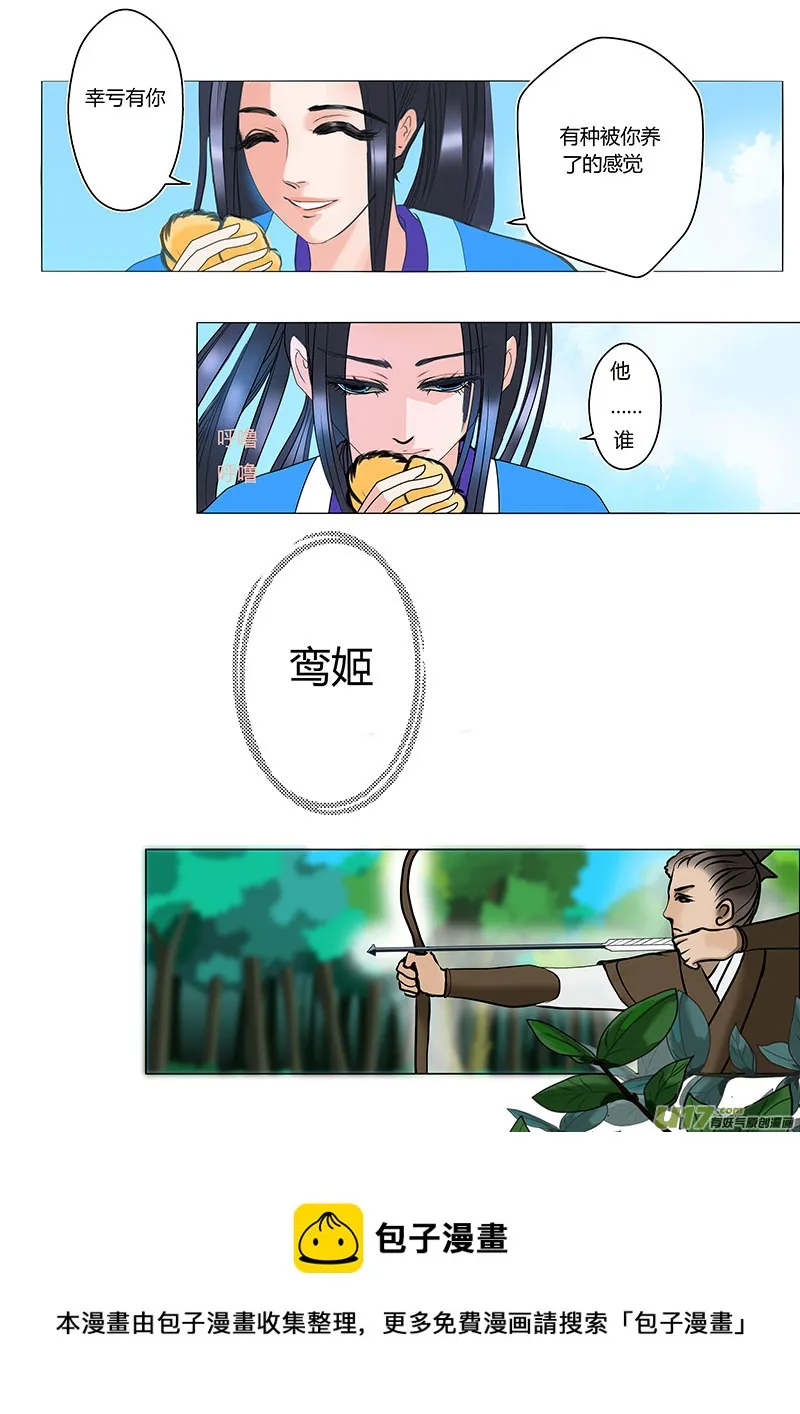 09 他是谁 第8页