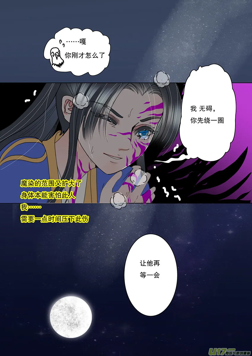 60 新章 雪焰青子 第10页
