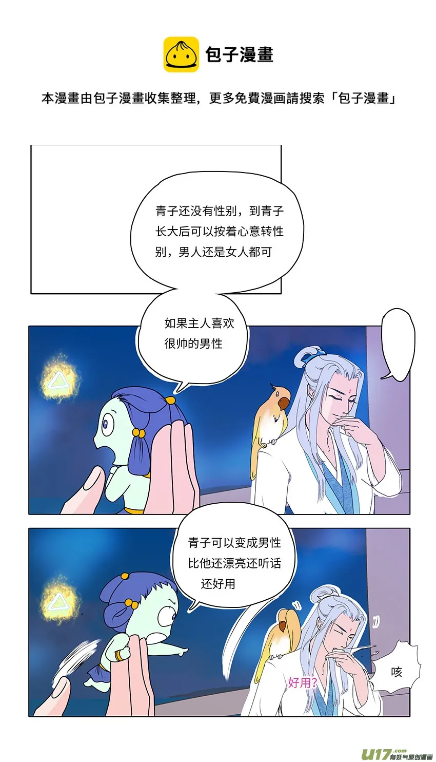 61 新章 雪焰青子 第5页