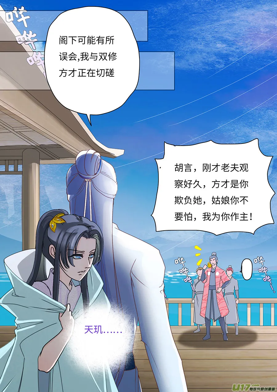 66 新章 无情道 第2页