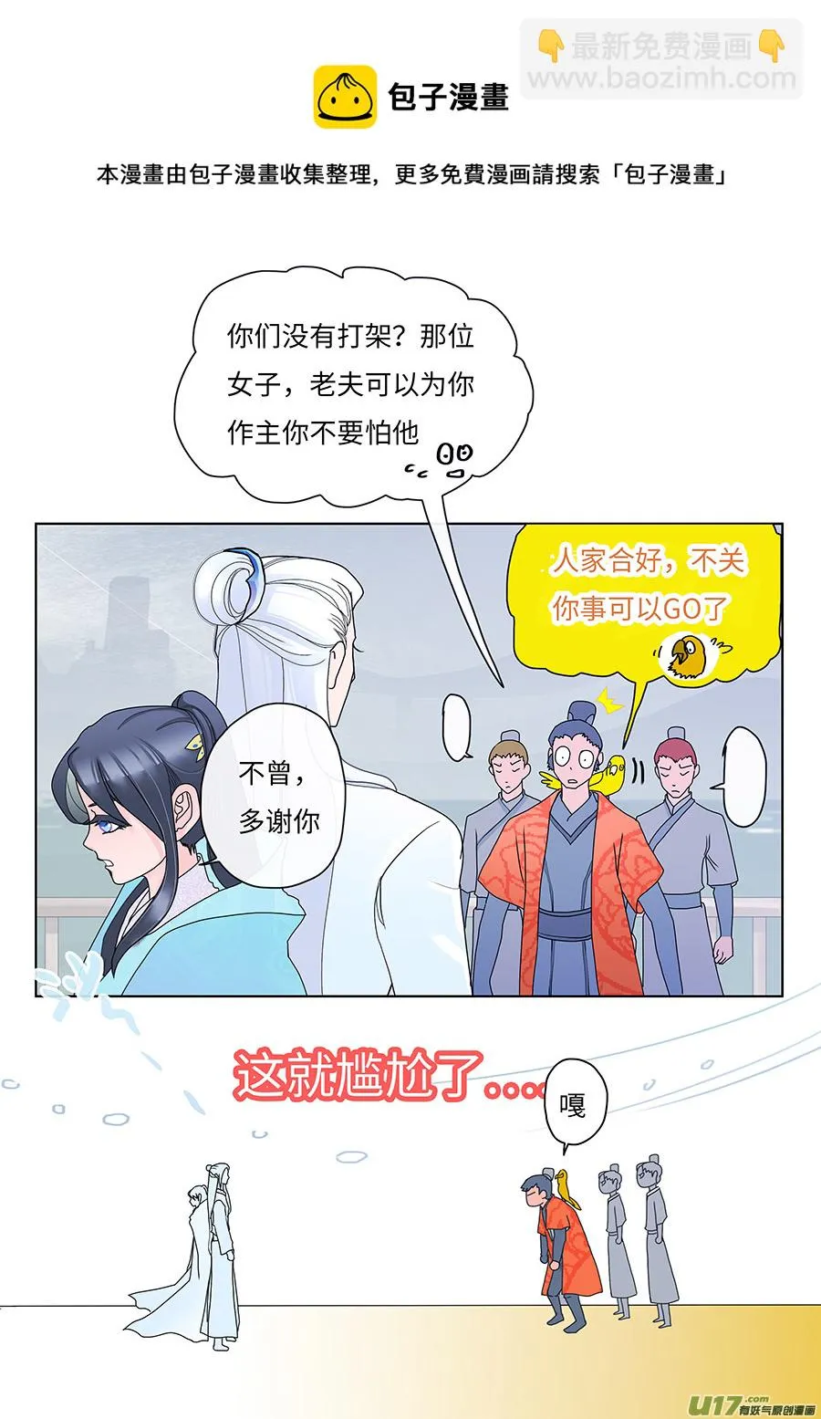 66 新章 无情道 第5页