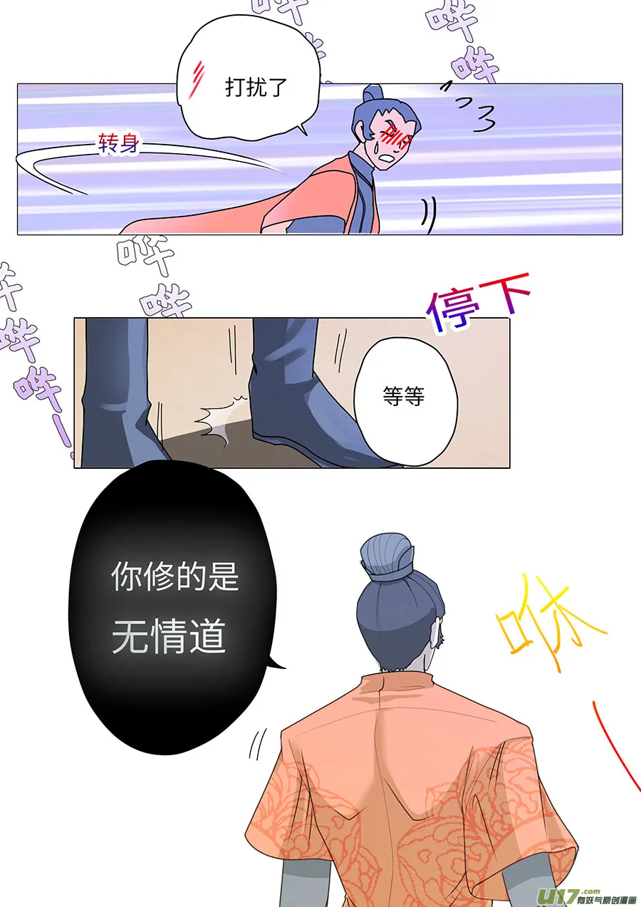 66 新章 无情道 第6页