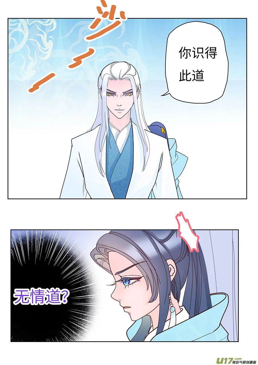 66 新章 无情道 第7页