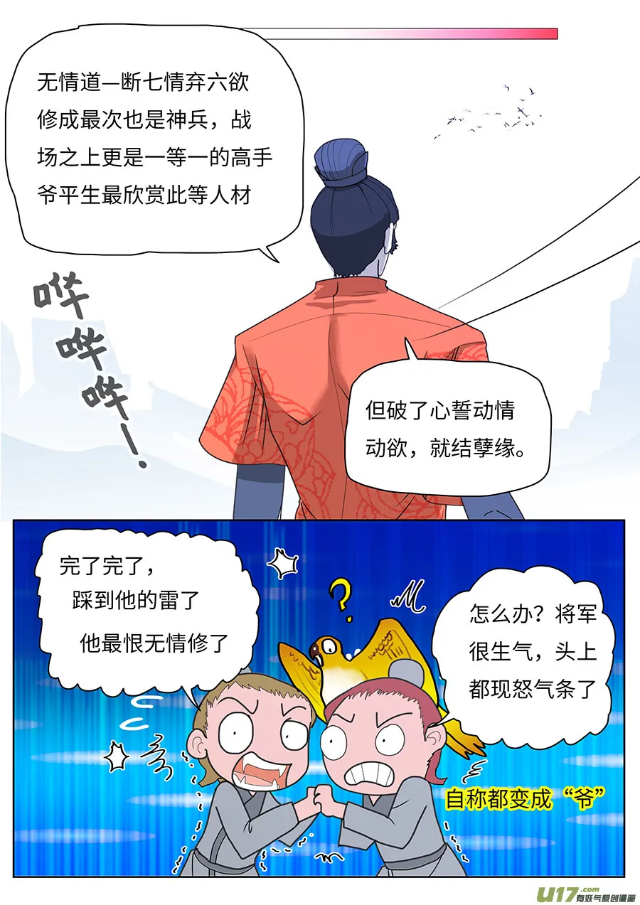 66 新章 无情道 第8页
