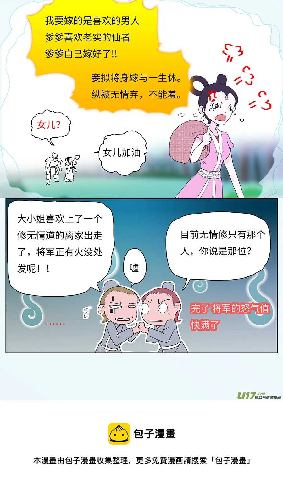 66 新章 无情道 第9页