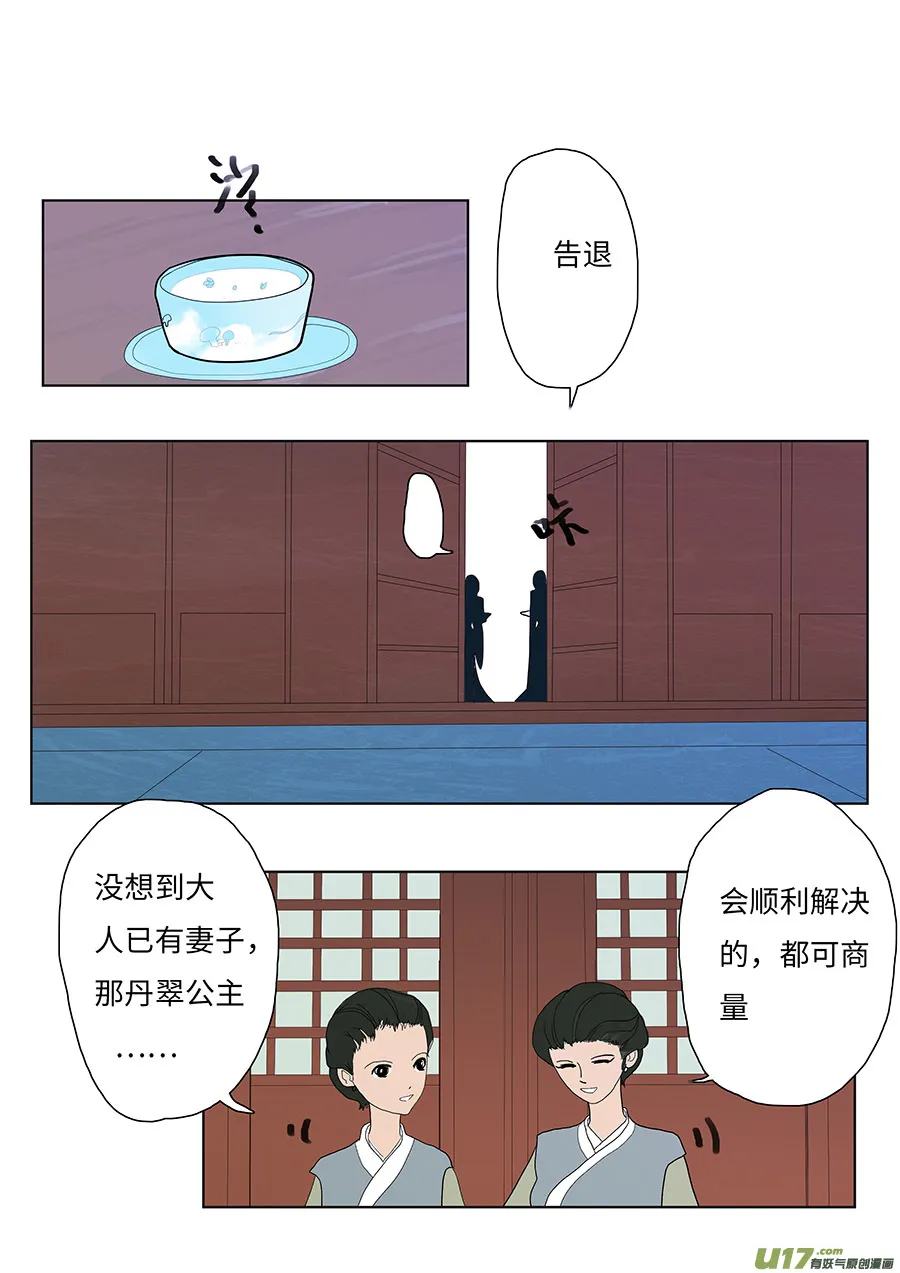 101 新章 送 酒 第6页