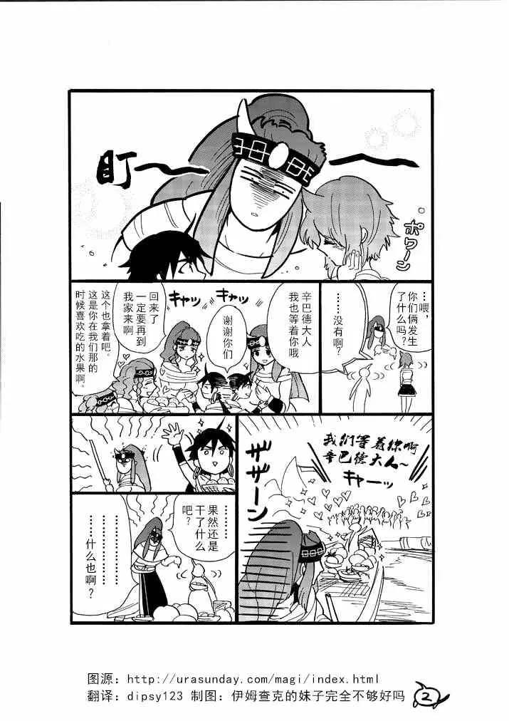 附录漫画4 第2页