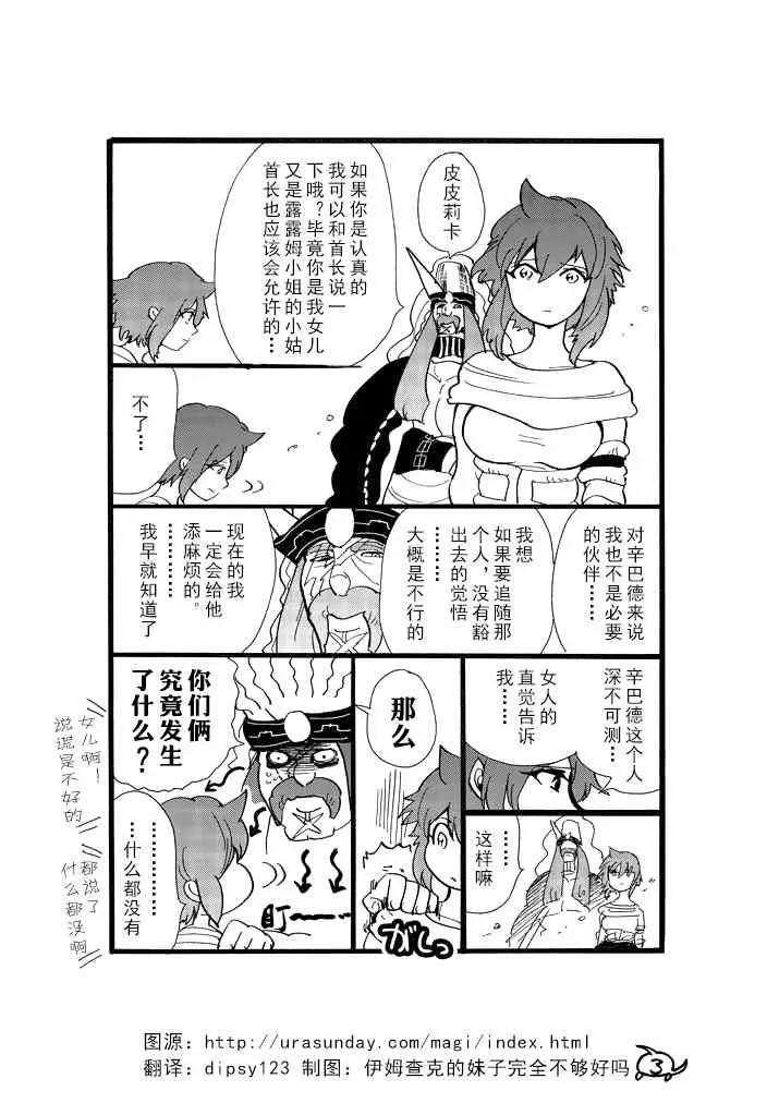 附录漫画4 第3页