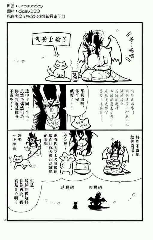 附录漫画3 第2页