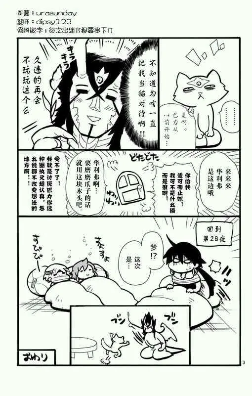 附录漫画3 第3页