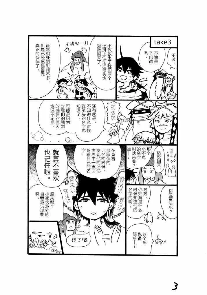番外2 第3页