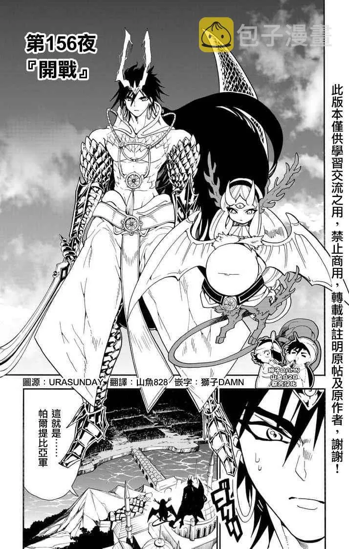 第156话 第1页