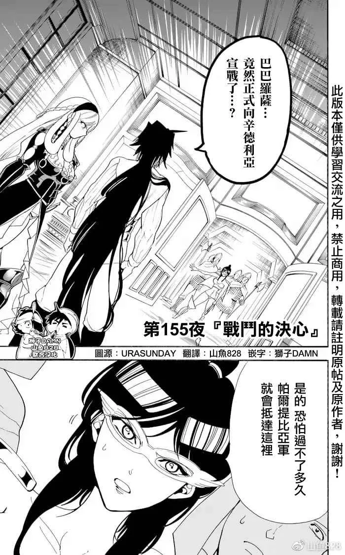 第155话 第1页