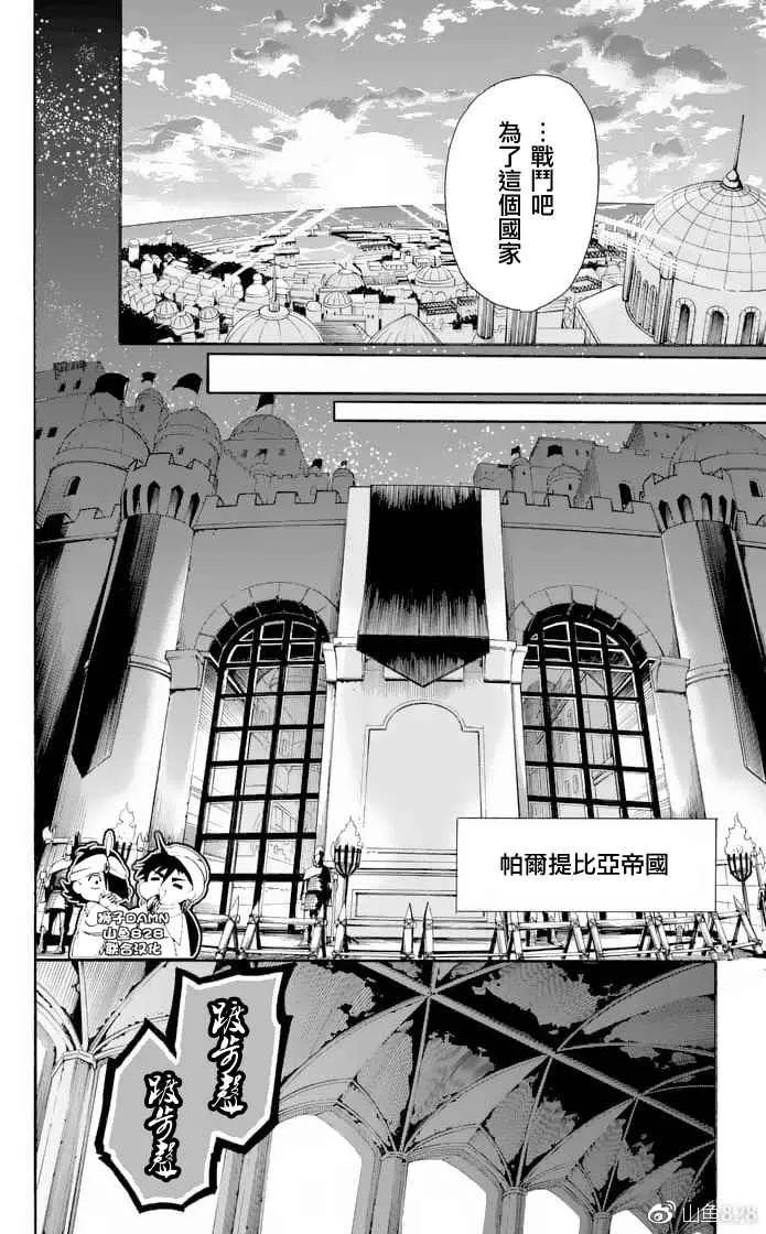 第155话 第8页