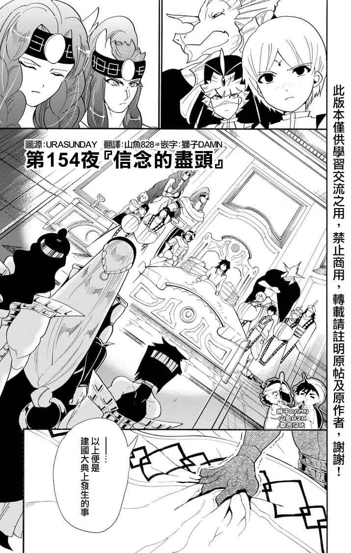 第154话 第1页