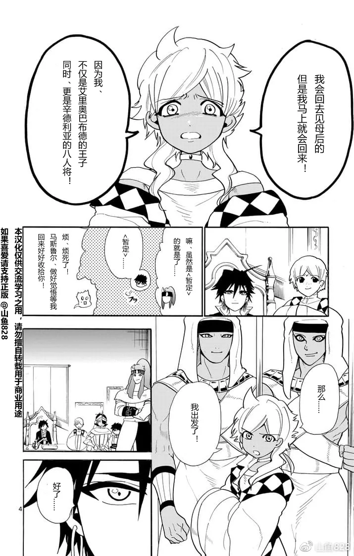 第149话 第4页