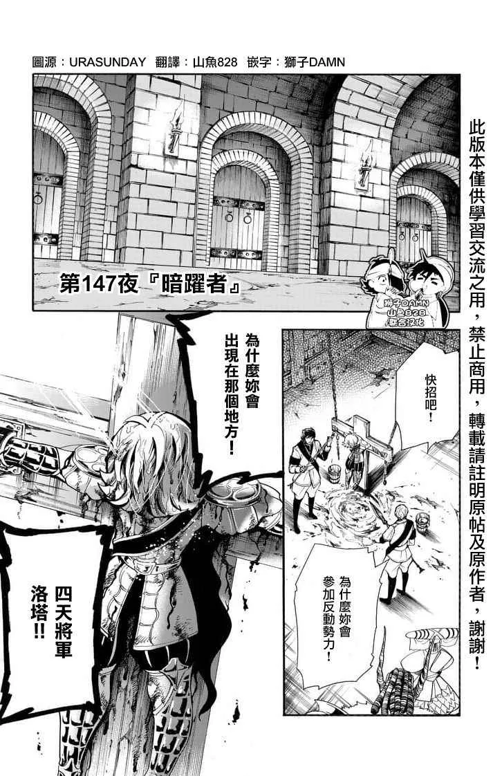 第147话 第1页