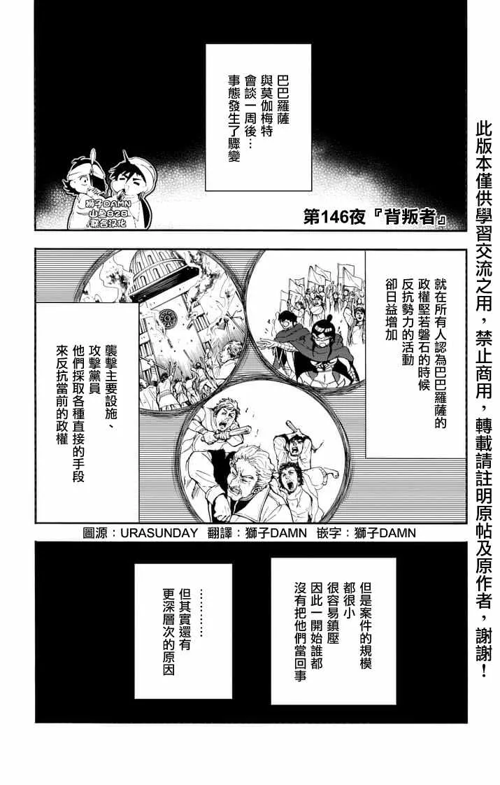 第146话 第1页