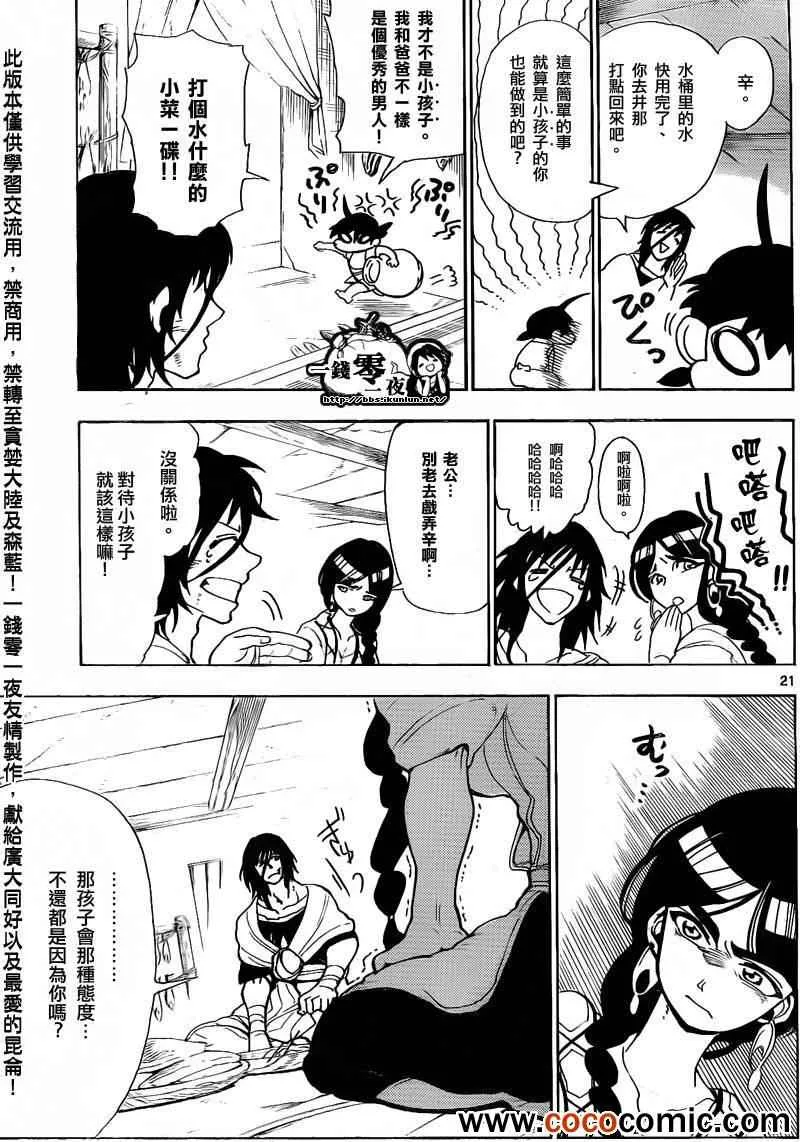 第2话 第21页