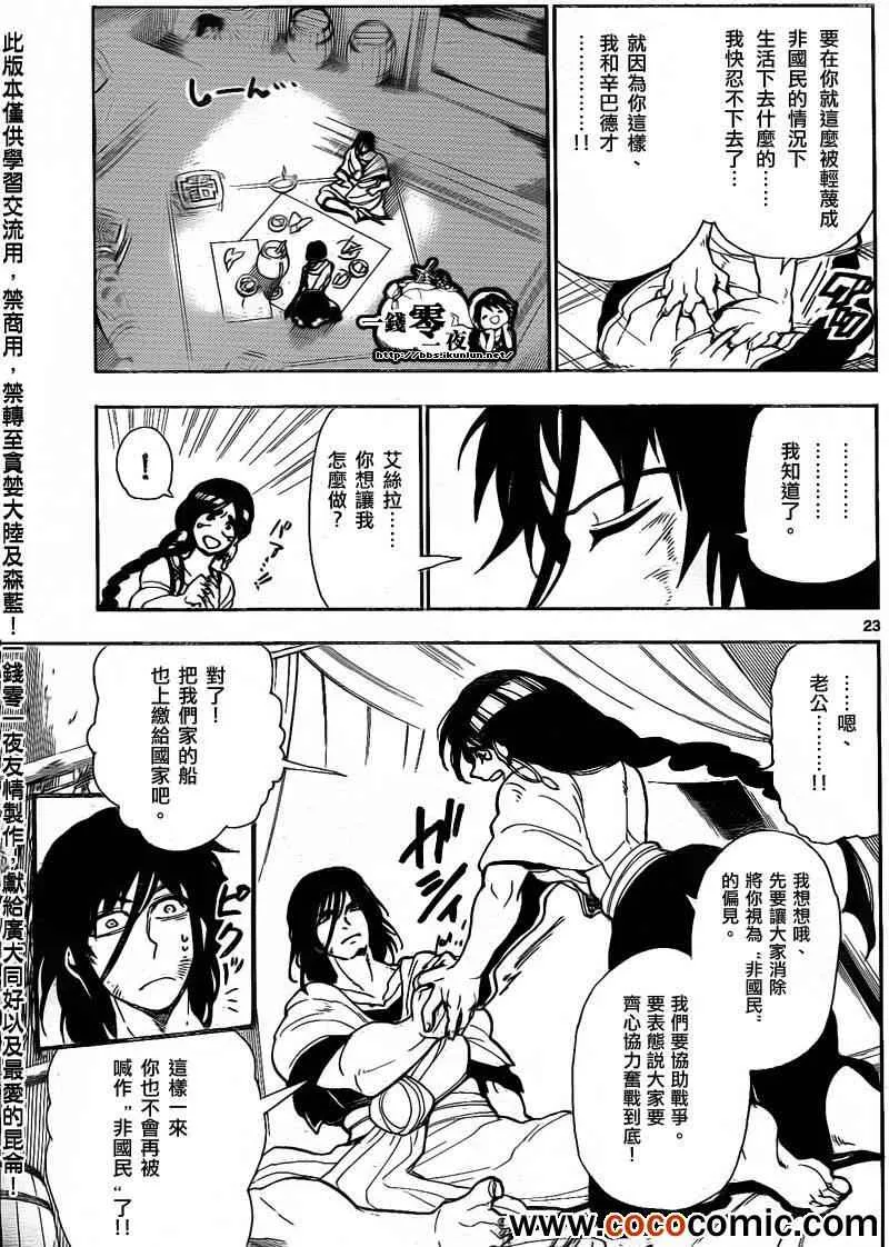 第2话 第23页
