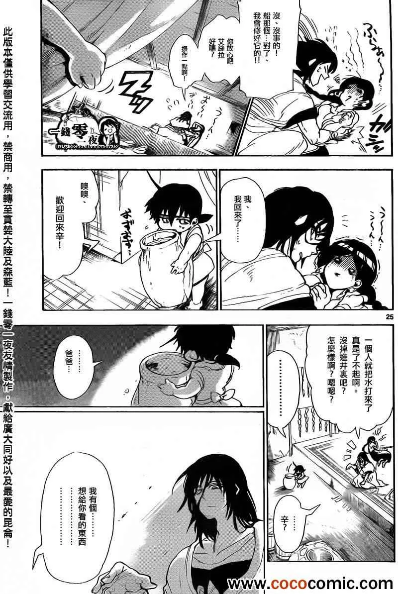 第2话 第25页