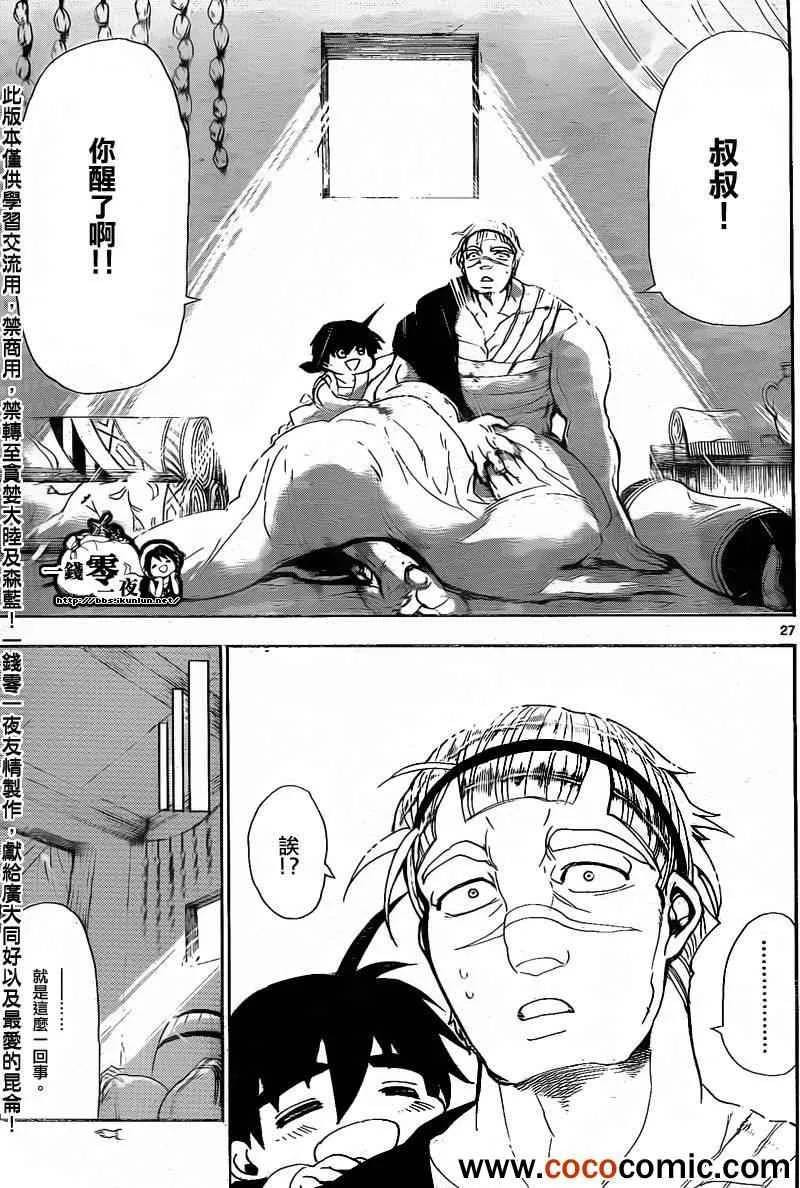 第2话 第27页