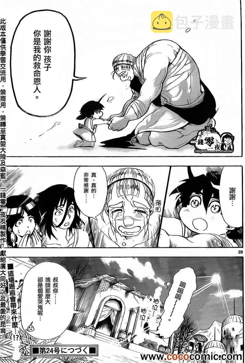 第2话 第29页