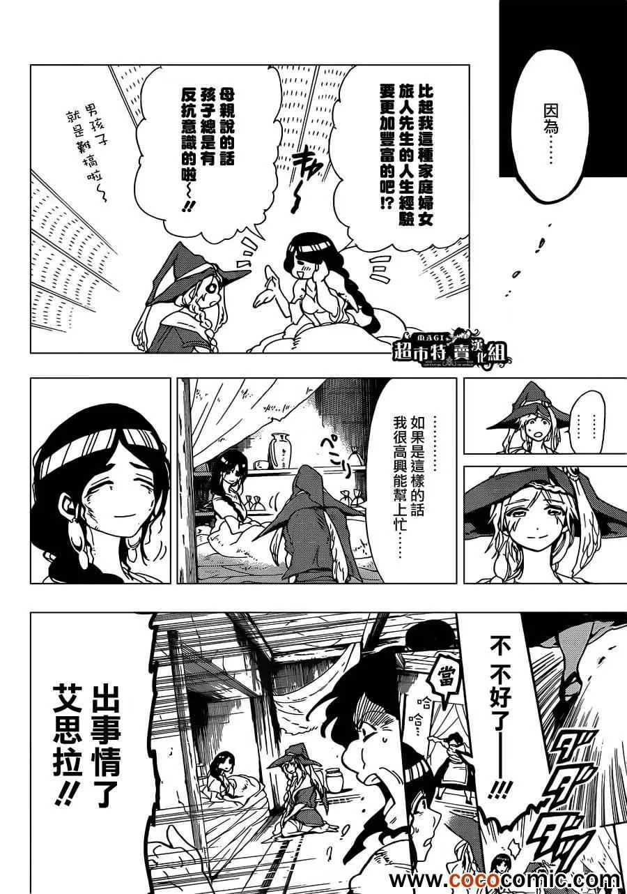 第6话 第8页