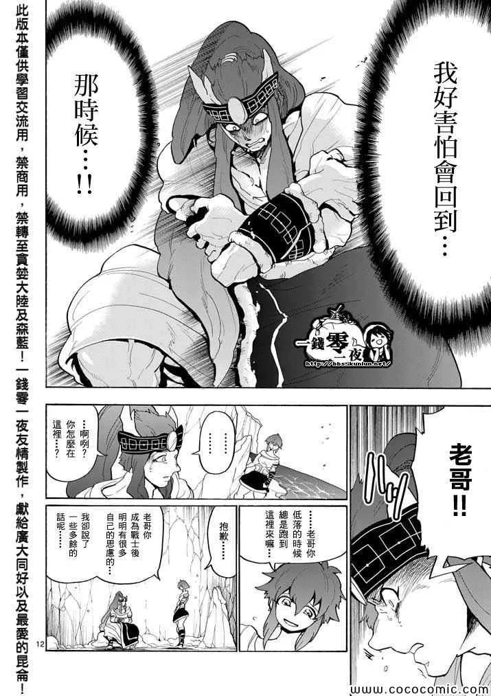 第16话 第12页