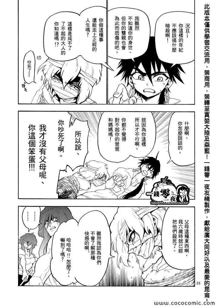 第16话 第23页