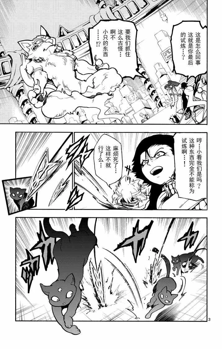 第23话 第3页