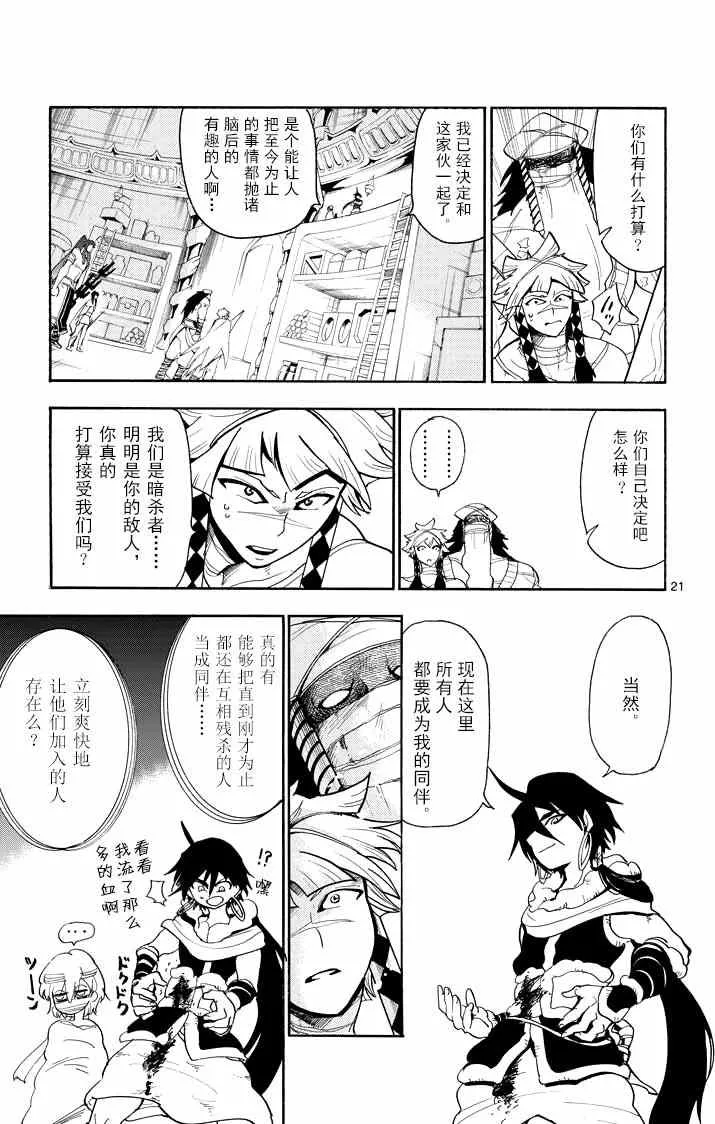 第24话 第21页