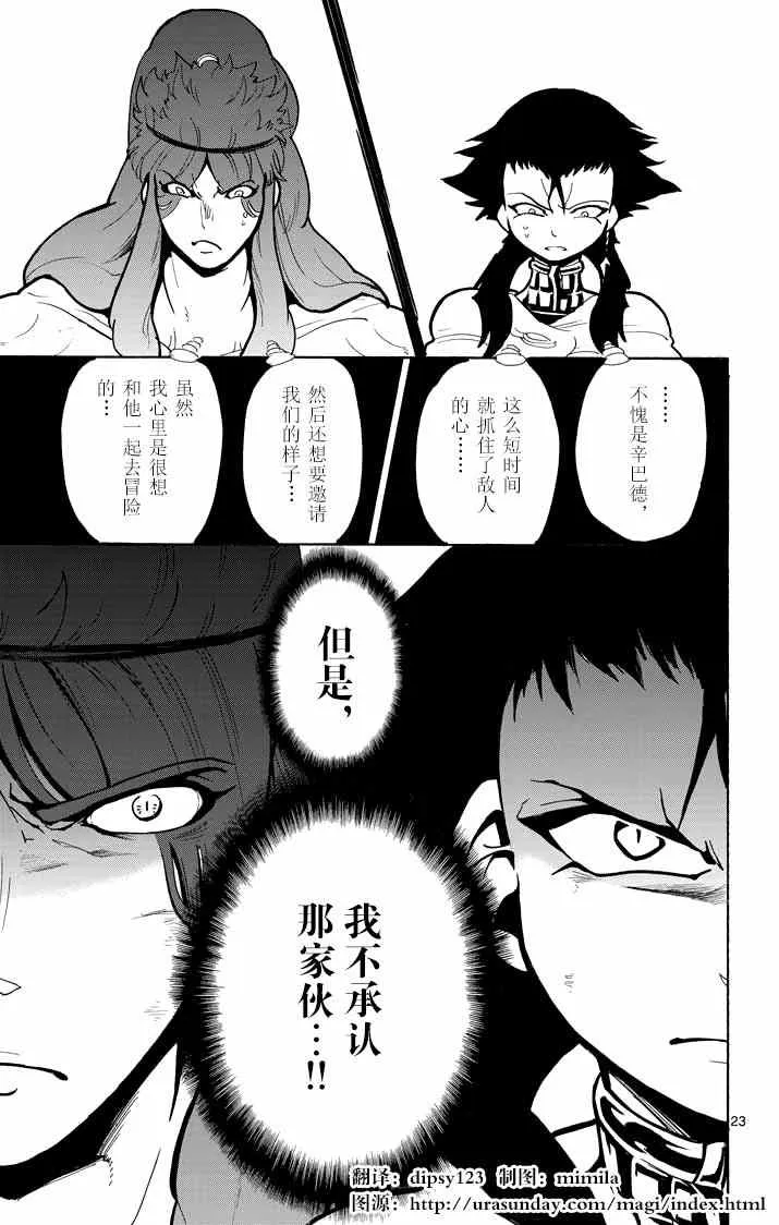 第24话 第23页