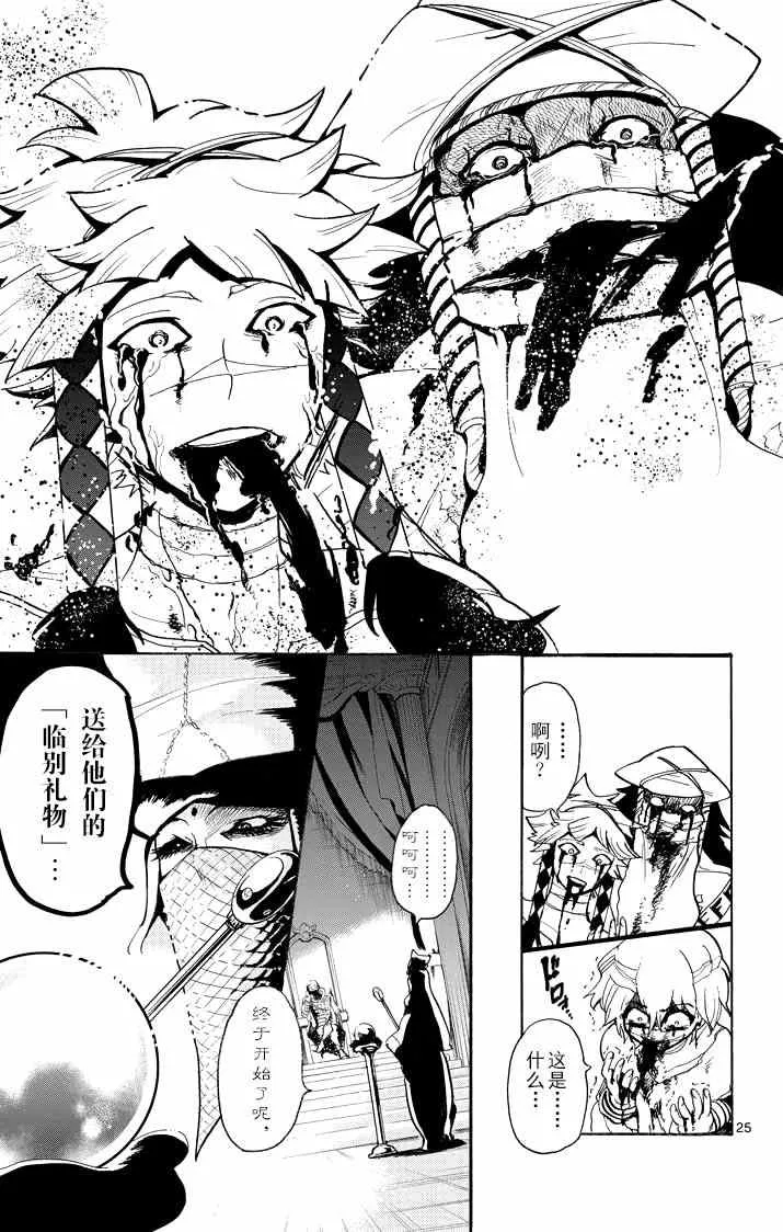 第24话 第25页