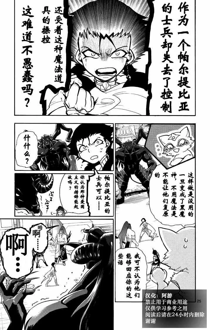 第25话 第23页