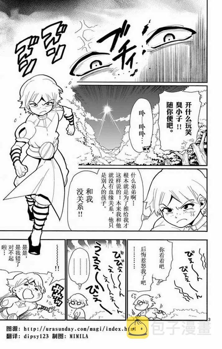 第35话 第3页