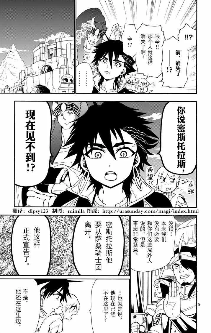 第41话 第9页