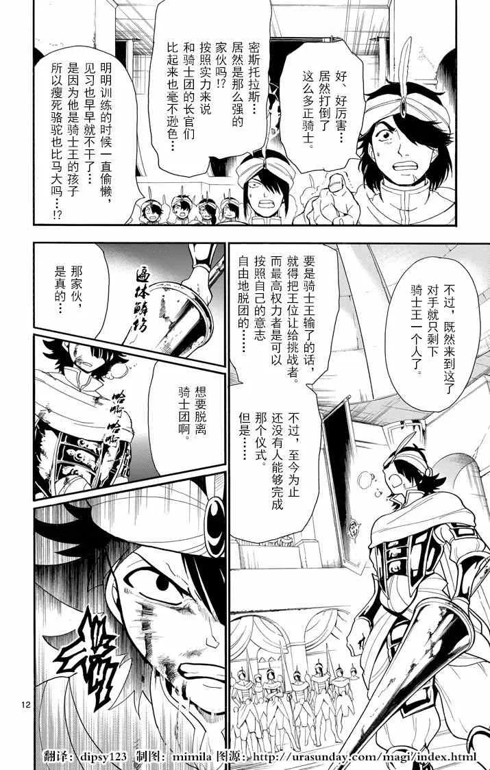 第41话 第12页
