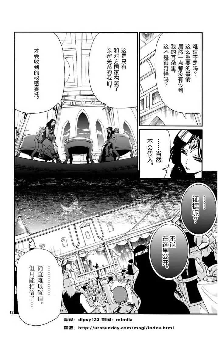 第74话 第12页