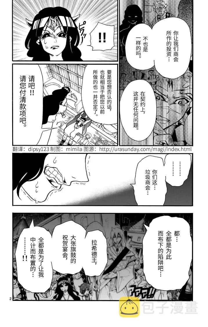 第77话 第2页