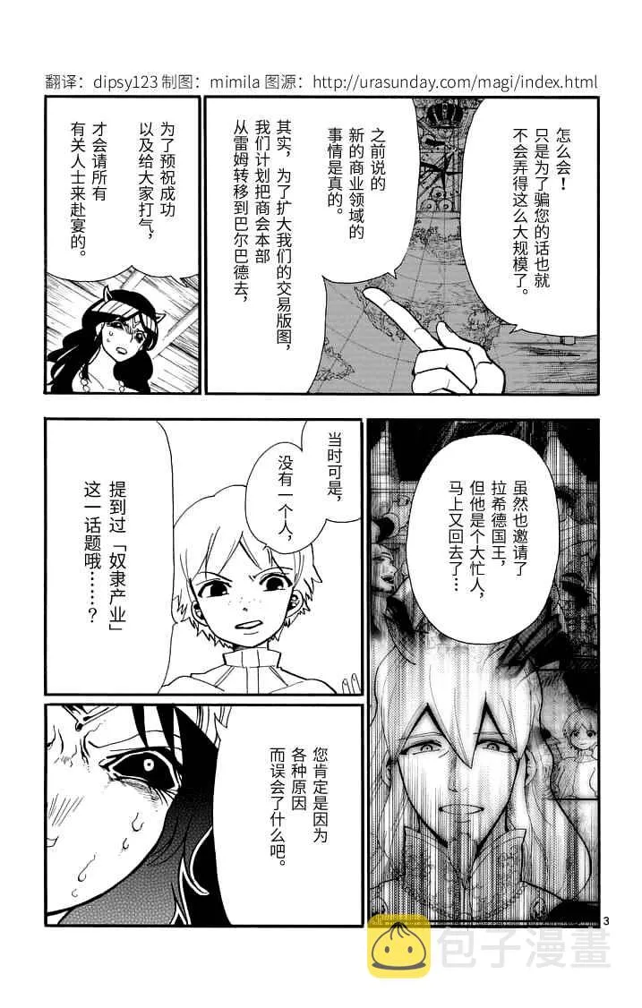 第77话 第3页