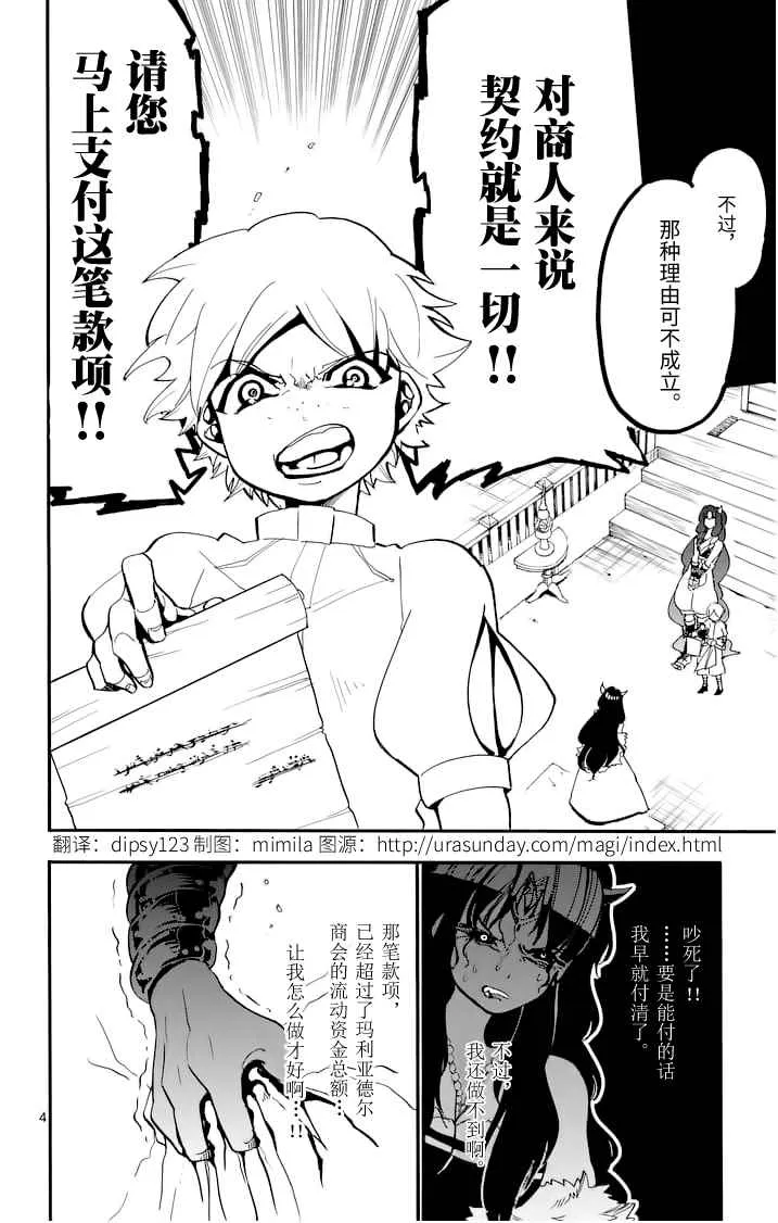 第77话 第4页