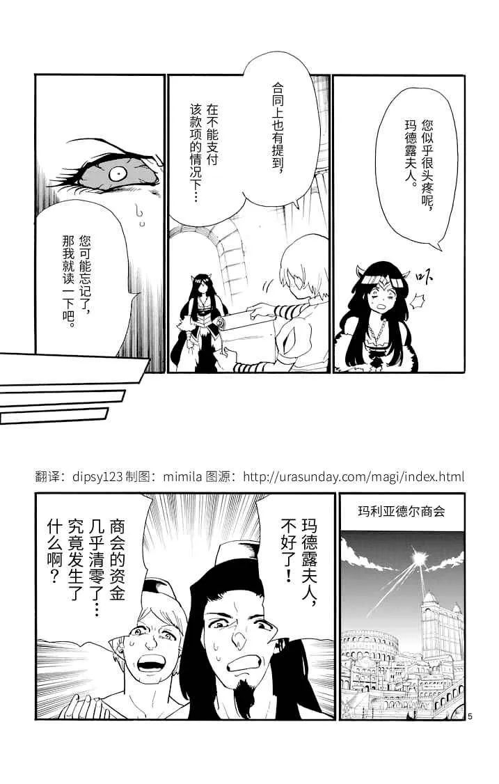 第77话 第5页