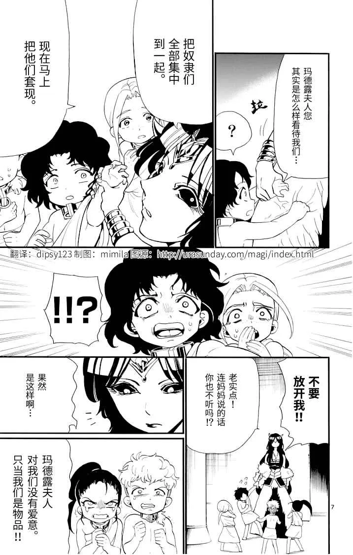第77话 第7页